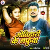 About Motihari Ke Lafuwa Song